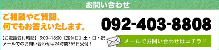 お問い合わせ