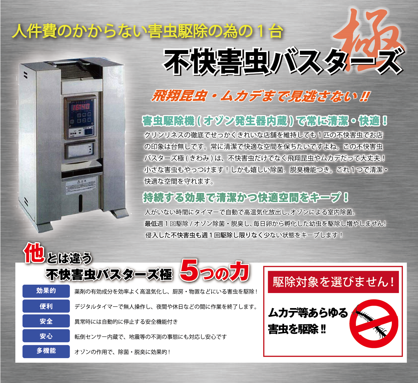 不快害虫バスターズ