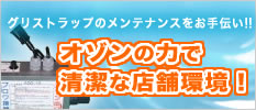 グリストラップ