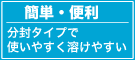 簡単・便利